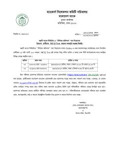 Agrani Bank Job Exam Notice Download Admit Card for Senior Officer