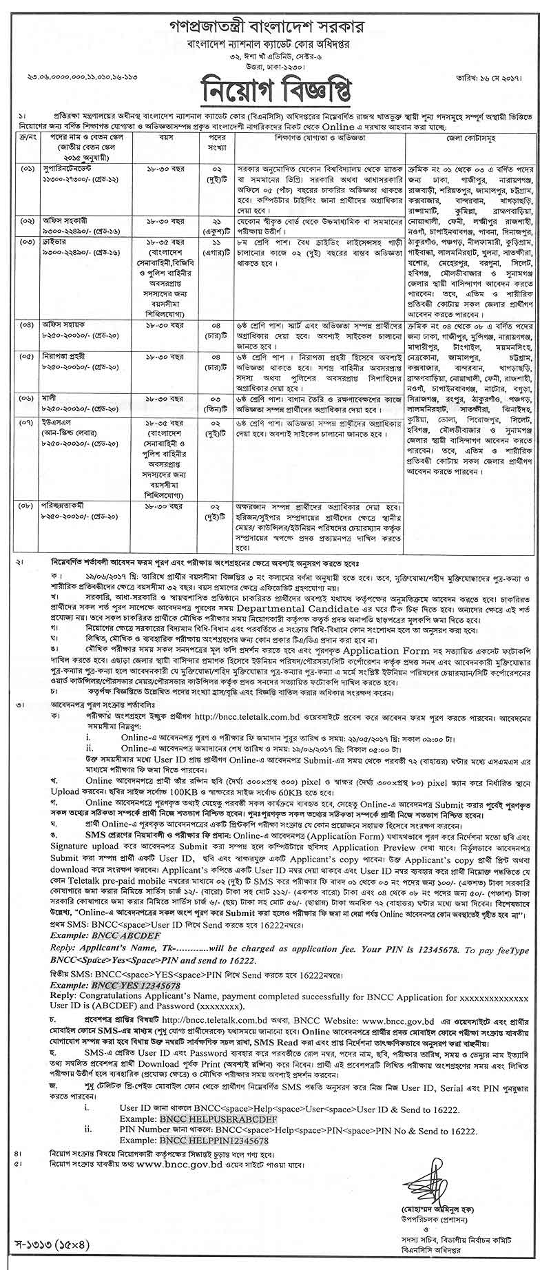 Bangladesh National Cadet Corps Recruitment Circular 2017