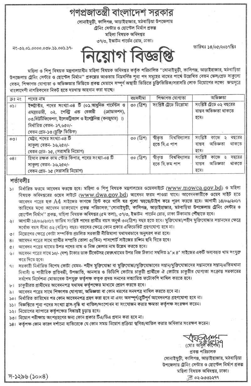 Ministry of Women and Children Affairs Job Circular 2017 -2