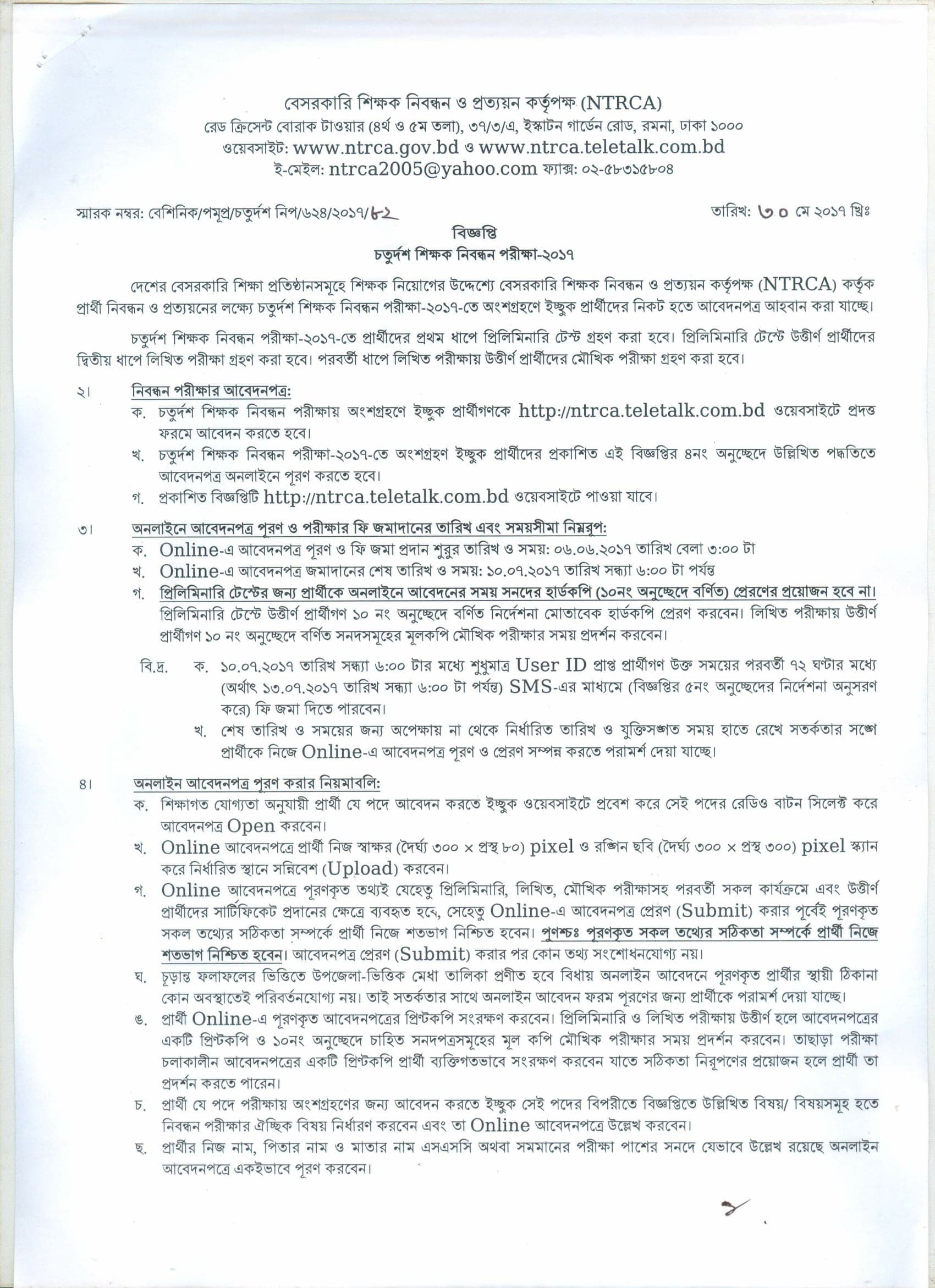 14th NTRCA Teacher Registration Circular (1)