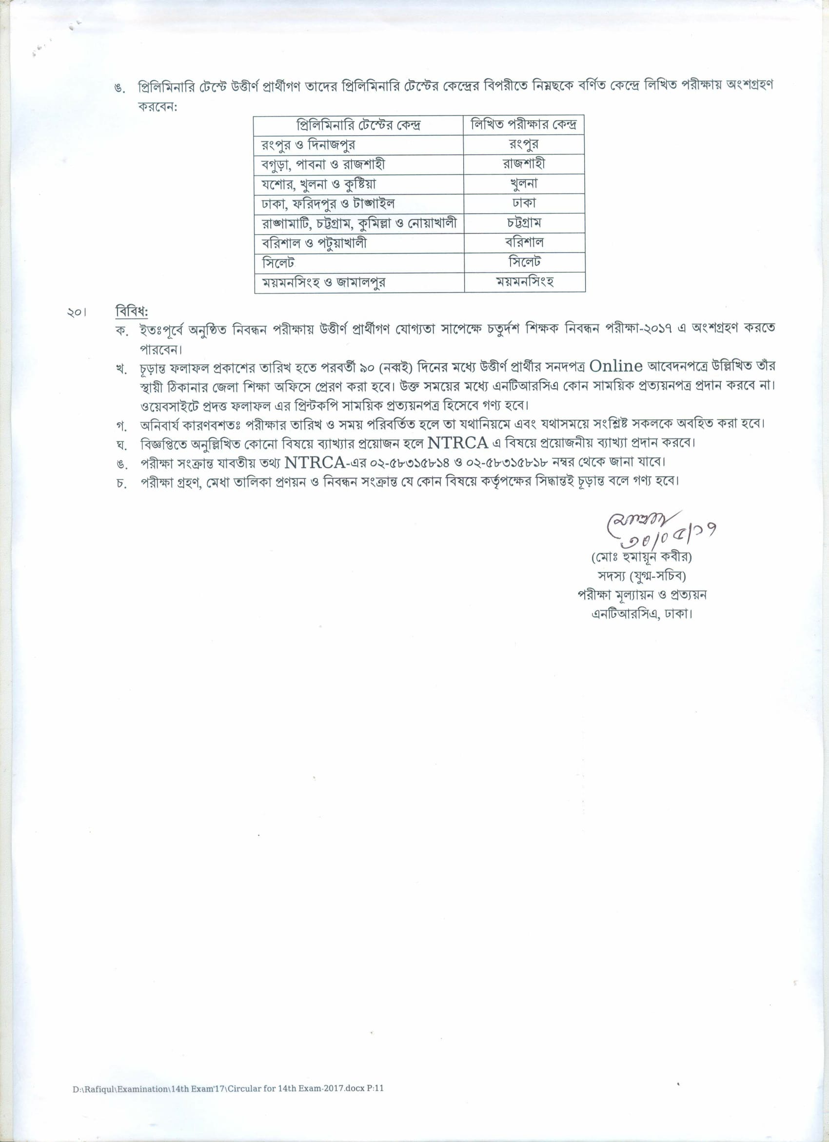 14th NTRCA Teacher Registration Circular (11)