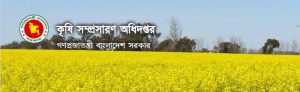 DAE Job Circular - Department of Agricultural Extension Job Circular 2